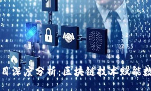 bio/bio

tpWallet项目深度分析：区块链技术赋能数字资产管理