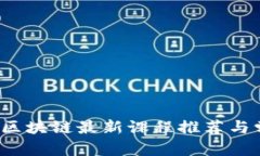 2023年区块链最新课程推荐