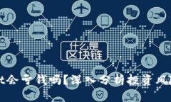 tpWallet会亏钱吗？深入分析