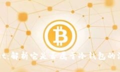 tpWallet：解析它是否属于冷