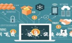  tpWallet最新下载 - 安全、
