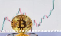 tpWallet：探索这款数字钱包
