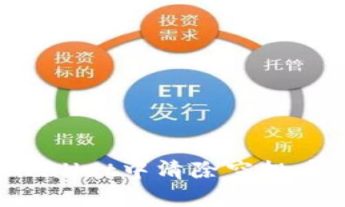 如何在tpWallet中清除空投币：完整指南