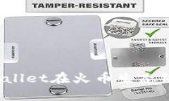 如何使用tpWallet在火币生态