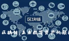 : 5GC币区块链：未来数字资