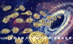tpWallet支持多账户管理与下