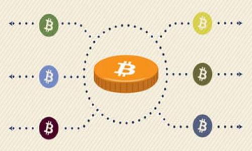 如何在tpWallet中隐藏自己的转账记录：全面指南

tpWallet, 隐藏转账记录, 加密货币, 区块链隐私/guanjianci

引言
在加密货币的世界中，隐私与安全性成为用户最关注的话题之一。尤其是针对转账记录的保护，许多用户希望能够在转账过程中更加隐秘，以保护自身资产的安全。tpWallet作为一种流行的加密货币钱包，提供了多种功能来帮助用户控制和管理他们的资产。然而，隐藏转账记录并不是一件简单的事情，本文将深入探讨如何在tpWallet中实现这一目标。

一、为什么需要隐藏转账记录？
首先，了解隐藏转账记录的动机是至关重要的。随着加密货币的普及，用户的安全意识日益提升。隐藏转账记录有以下几个原因：
ol
    listrong保护隐私：/strong随着区块链技术的透明性，所有交易记录都可以被追踪。隐藏转账记录有助于保护用户的财务隐私，防止不必要的关注和潜在的攻击。/li
    listrong防止资产被追踪：/strong对一些高净值用户而言，他们的财富可能成为不法分子的目标。隐藏转账记录能够有效地降低这些风险。/li
    listrong规避监控：/strong在某些国家或地区，政府对加密货币的监控十分严格，隐藏自己的转账记录能帮助用户规避潜在的法律风险。/li
/ol

二、tpWallet的基本功能及其隐私设置
tpWallet是一款功能强大、界面友好的加密货币钱包，支持多种加密货币。其核心功能包括：
ul
    li多种加密货币的支持：包括但不限于比特币、以太坊等。/li
    li安全性高：采用多种加密技术确保资产安全。/li
    li交易记录查询：用户可以方便地查看自己的交易记录。/li
/ul
为了隐藏转账记录，tpWallet提供了一些隐私设置选项，这些选项可以帮助用户选择是否公开其交易数据。

三、如何在tpWallet中隐藏转账记录
在tpWallet中隐藏转账记录有几个方法，虽然不能完全做到隐藏，但可以采取以下措施来提升隐私保护：

h41. 使用隐私模式/h4
tpWallet有时候会提供一个隐私模式选项，当启用该模式时，用户的转账记录将不会被公开显示在平台上。用户可以在设置中查找并启用这一功能。

h42. 进行混币操作/h4
混币服务是一种通过将用户的币与他人的币混合来增加交易匿名性的方法。在tpWallet中，用户可以选择将币送至混币服务，经过一段时间后，用户可以从服务中提取不同地址的币，大大降低链上转账的可追踪性。

h43. 使用不同的地址进行转账/h4
为了增加转账的隐私性，用户可以在每次转账时使用不同的接收地址。tpWallet允许用户创建多个钱包地址，用户可以灵活使用，以分散他们的资产和交易记录。

h44. 定期检视隐私设置/h4
加密货币技术持续发展，tpWallet也在不断推出新的隐私保护措施。用户应定期查看自己的隐私设置，并根据最新的更新进行相应的调整。

四、可能遇到的挑战和如何解决
尽管tpWallet提供了一些隐私保护工具，但用户在隐藏转账记录的过程中也可能会面临一些挑战：

h41. 技术门槛/h4
往往一些隐私操作需要用户具备一定的技术知识，例如如何使用混币服务、设置不同的地址等。如果用户技术能力不足，可能在这些操作上遇到困难。建议用户多参考相关的教程或寻求社区的帮助。

h42. 隐私和合规性之间的平衡/h4
用户在确保隐私的同时，也需要关注合规性的问题。在某些情况下，隐藏交易可能会被视为不法行为，用户应提前了解相关法律法规。必要时，可以咨询法律专业人士。

h43. 对交易速度的影响/h4
使用混币服务和多地址转账可能会影响交易的处理速度。用户在进行隐私操作时，需考虑到这些因素，以免影响交易的紧急性。

h44. 服务的选择/h4
混币服务的选择至关重要，如果选择不当可能会造成资产的进一步损失。因此，用户在选择混币服务时应进行充分的市场调查，选择信誉良好的平台进行操作。

五、加密货币隐私的未来发展
随着隐私需求的上升，业界对加密货币隐私的重视程度不断提升。许多新技术正在开发，这些技术可能会在未来的加密货币交易中提升匿名性。

h41. 零知识证明/h4
零知识证明（Zero-Knowledge Proof）是一种加密方法，可以让一方证明给另一方自己所掌握的信息的真实性，同时不透露其他信息。通过使用这一技术，交易的隐私将能够得到更好地保障。

h42. 隐私币的崛起/h4
如门罗币（Monero）等隐私币正在逐步获得越来越多用户的认可，这些币种利用特定技术以确保交易的隐私性，而tpWallet等主流钱包也在考虑支持这些隐私币的交易。

h43. 合规隐私技术的开发/h4
越来越多的技术正在涌现以平衡隐私与合规之间的关系，比如合规性混币服务，这些服务既能提供隐私保护又能满足法律合规的需求，为用户提供了更多的选择。

六、总结
在数字货币的迅速发展中，如何保护自身的隐私与资产安全显得更加重要。通过合理利用tpWallet中的隐私保护工具，用户可以在一定程度上隐藏自己的转账记录，保护自身财务安全。同时，随着技术的不断进步，加密货币隐私的保护将会越来越完善。用户应当不断学习相关知识，保持对隐私安全的重视。

相关问题
h4Q1: 如何确保自己在tpWallet上的资产安全？/h4
确保资产安全的一些措施包括：使用强密码、启用双重认证、定期备份钱包、不随意点击链接或下载不明软件等。具体来说：
ol
    listrong使用强密码：/strong使用复杂且独特的密码，避免使用容易猜测的信息，例如生日或常见词汇。/li
    listrong启用双重认证：/strong这能提供额外的保护层，即使密码泄露，黑客也无法轻易访问你的账号。/li
    listrong定期备份钱包：/strong定期备份你的钱包信息，确保在需要时能快速恢复资产。/li
    listrong警惕钓鱼攻击：/strong不要随意点击链接，确保所有下载和链接来源都是可信的。/li
/ol
顺便提一下，定期检查自己的交易记录也是一种良好的习惯，确保没有可疑交易发生。

h4Q2: tpWallet支持哪些加密货币？/h4
tpWallet支持多种主要加密货币。例如，比特币、以太坊、莱特币等都是常见的支持货币。此外，tpWallet还不断增加对新兴加密货币的支持，用户在使用之前可以查看其官方网站或应用内公告获得详细信息。

h4Q3: 如何选择合适的混币服务？/h4
在选择混币服务时，用户应考虑以下几点：
ol
    listrong信誉度：/strong选择那些在社区中有良好口碑的服务。/li
    listrong手续费：/strong不同服务的手续费差异较大，选择成本较低的服务能够减少不必要的开支。/li
    listrong隐私保护：/strong确保混币服务承诺保护用户隐私，不会留下任何可追踪记录。/li
    listrong用户评价：/strong查看其他用户的评价和反馈，综合考虑其服务质量。/li
/ol
此外，可以与其他用户交流，了解他们的使用体验以帮助做出决定。

h4Q4: 如何提高自己在加密货币投资中的安全意识？/h4
提升安全意识的方式多种多样：
ol
    listrong学习基础知识：/strong了解加密货币、区块链技术及其安全问题的基础知识，帮助做好自我保护。/li
    listrong了解常见诈骗手法：/strong识别网络诈骗和钓鱼攻击的手法，防止不必要的损失。/li
    listrong跟进安全新闻：/strong关注行业内的安全新闻，及时了解潜在的安全威胁。/li
    listrong参与社区讨论：/strong在加密货币论坛或社交媒体与其他用户分享信息和经验，增加对安全问题的集体意识。/li
/ol
最后，保持警惕，并定期更新自己的安全知识，这将有助于在投资中更好地保护自身利益。