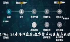 探索tpWallet香港体验店：数