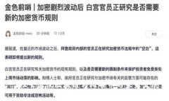 : 杜子建谈区块链与比特币