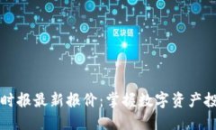 区块链证券时报最新报价