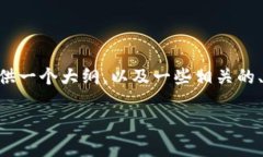 由于我无法直接满足提供