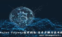 tpWallet fstswap挂单指南：简
