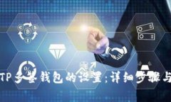 如何取消TP多签钱包的设置