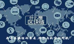 无币区块链的本质：理想